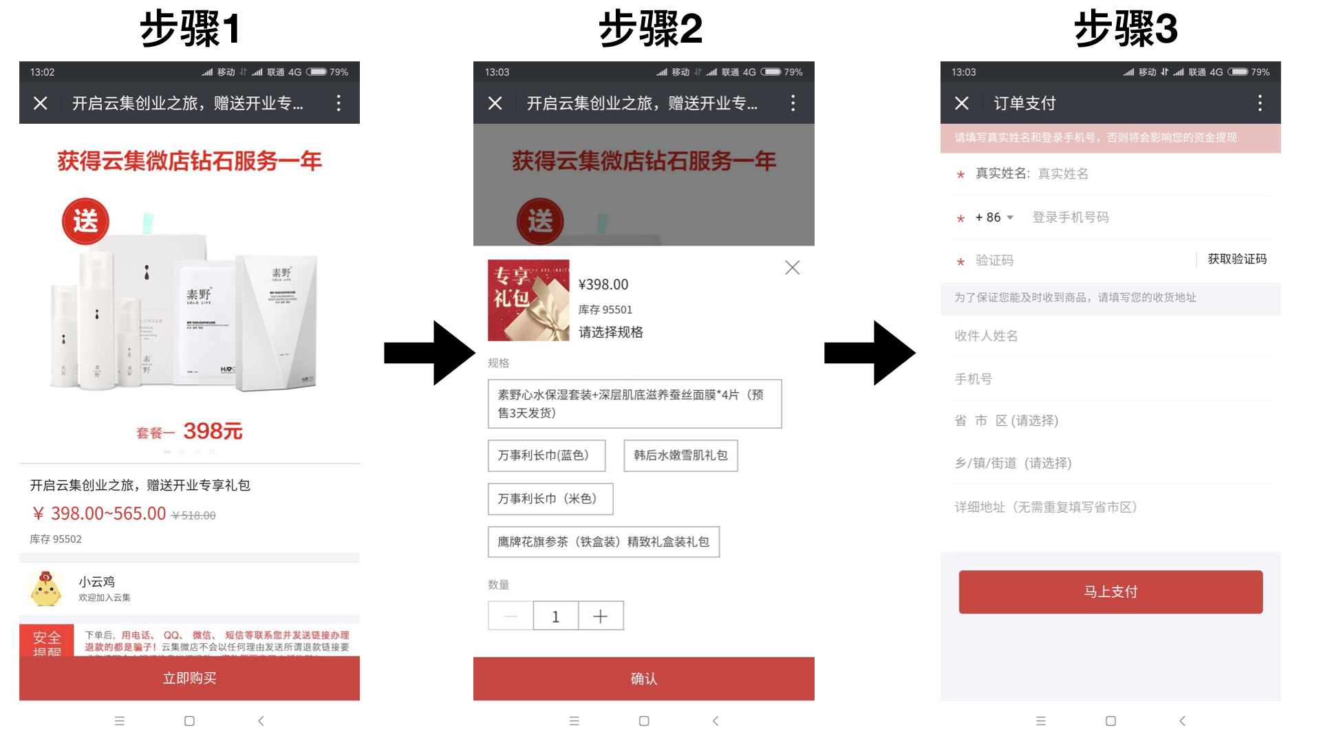 马云对云集微店的看法,云集微店与电商