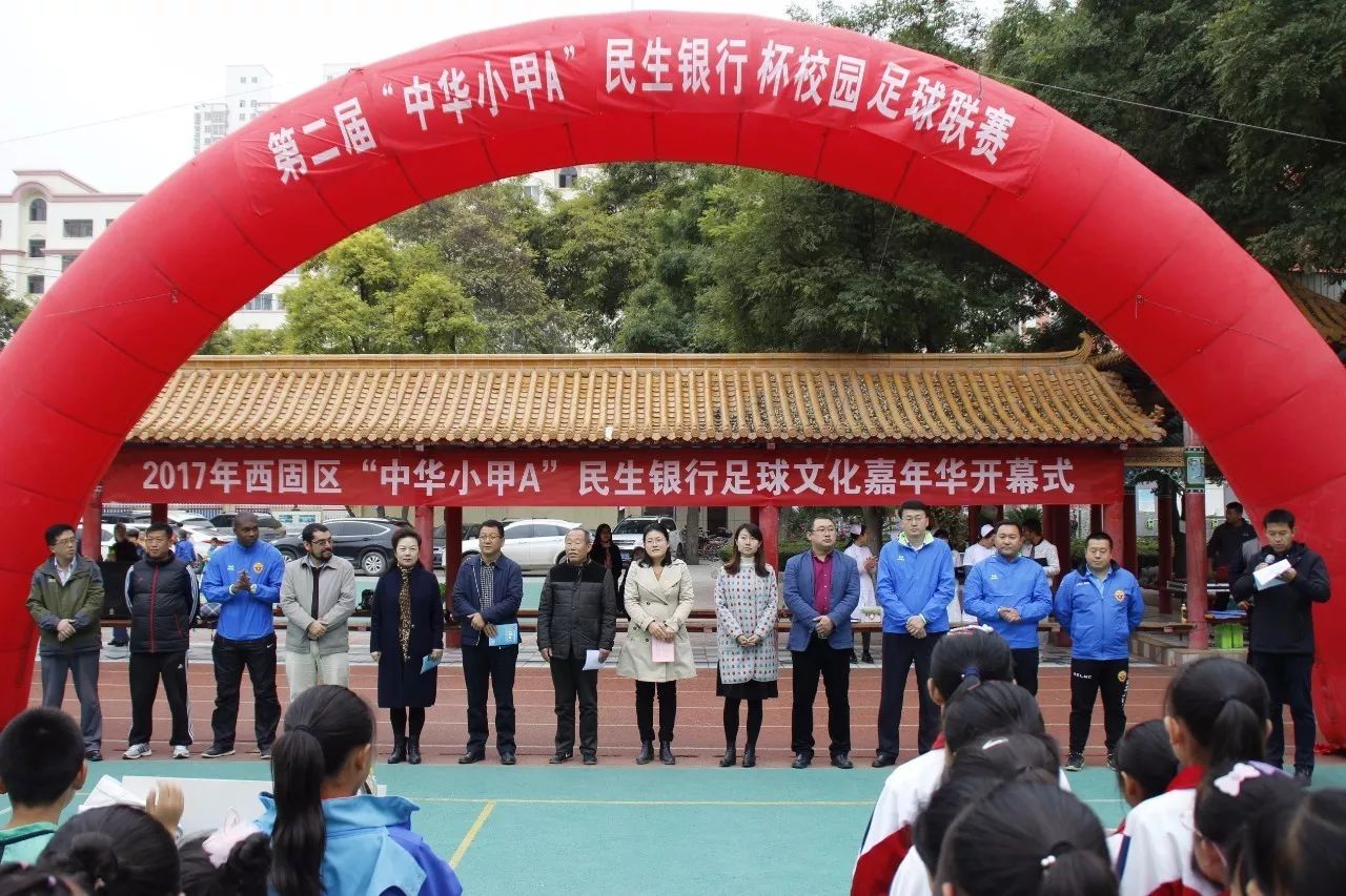 中华杯足球赛兰州赛区,全国小甲A足球联赛