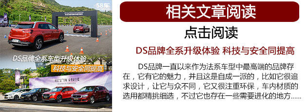 ds5ls和ds6哪个档次高,被忽略的2018款ds5ls