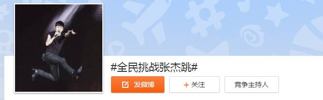 张杰跳高,张杰周杰伦打篮球