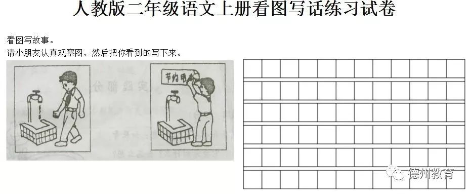 人教版二年级语文试卷看图写话,二年级上册语文园地七的看图写话