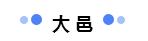 好冷，温泉泡起！这几个水优景美的“汤池子”距成都市区都不远哦~