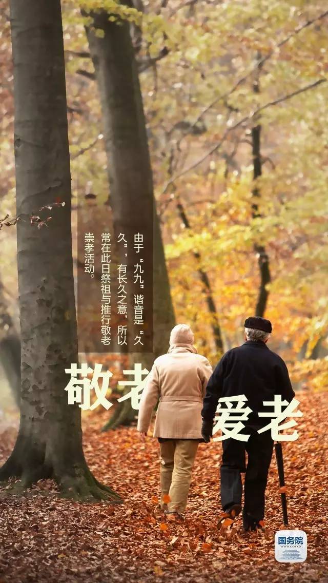 九月重阳节最新消息,九月九重阳节注意些什么