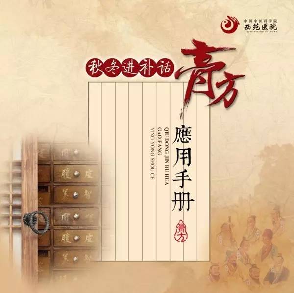 冬天适合膏方滋补养生,西苑健脾膏