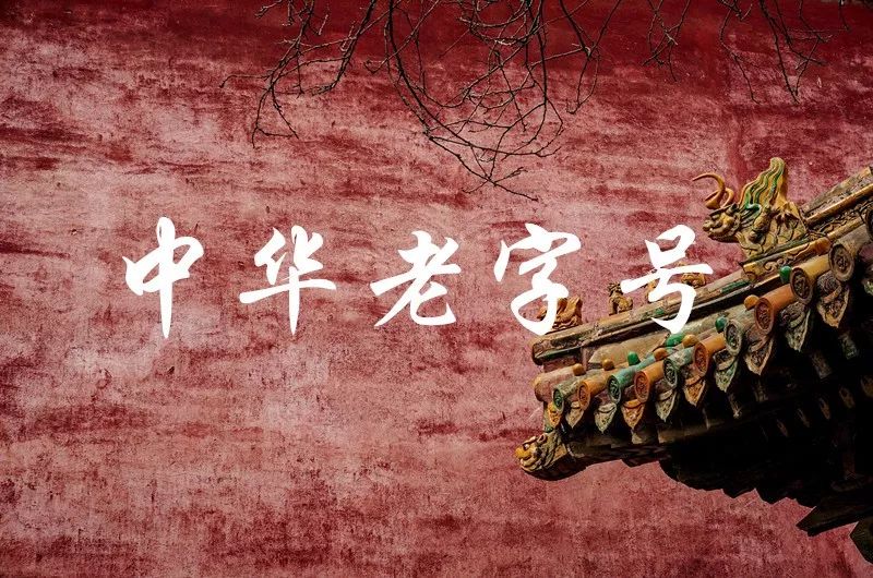 中药品牌九芝堂掌握多少配方,九芝堂百年老字号