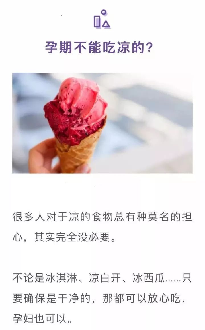 谁说孕妇不可以吃冰棍,孕妇吃凉的对胎儿有什么影响