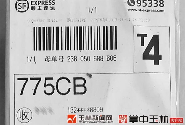 快递运单隐私保护,隐私运单