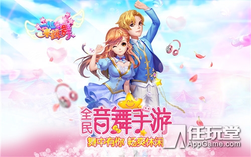 机车也浪漫！《一起来跳舞》新版本福利全探秘