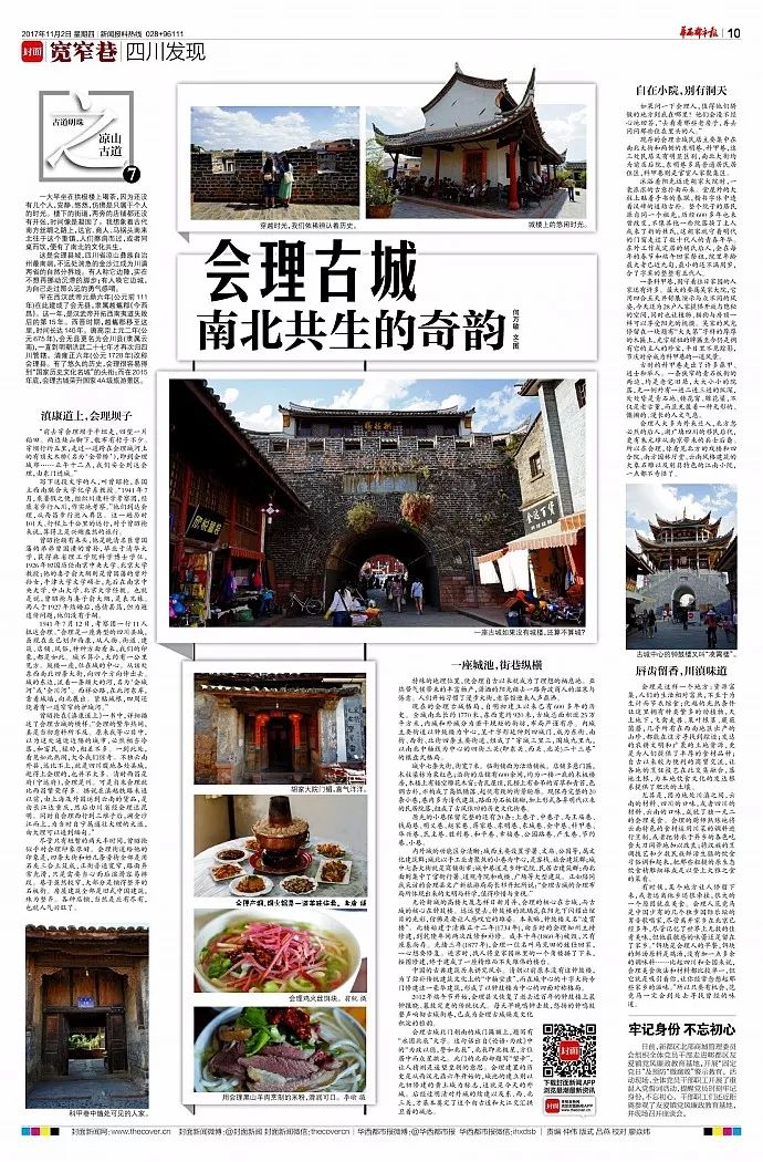 遇见会理|厉害!会理古城登上《华西都市报》占整版篇幅!