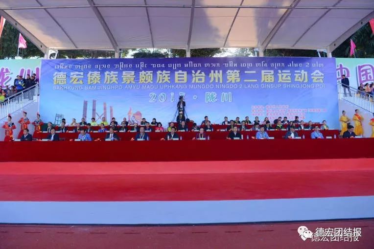 德宏州陇川运动会,德宏州第三届运动会陇川