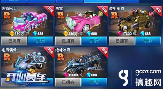 坦克火箭一个不差《开心赛车》赛车商店怪车随便挑