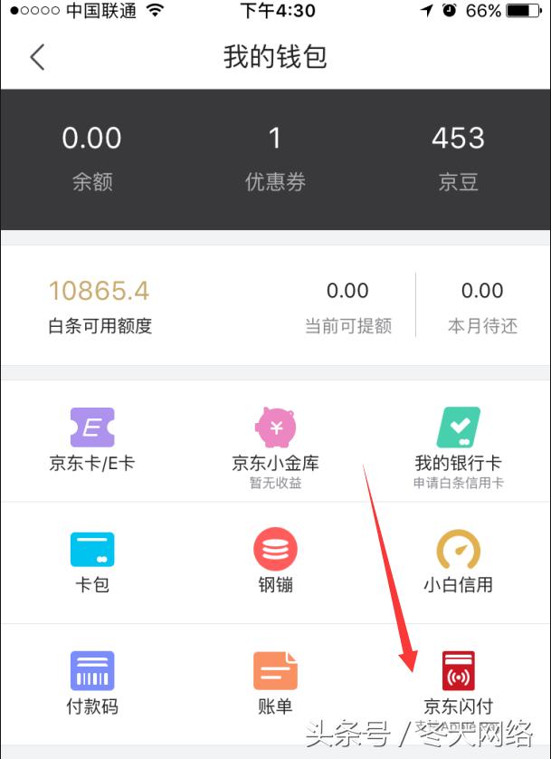 京东闪付与白条闪付有什么区别,京东闪付和白条闪付有区别吗