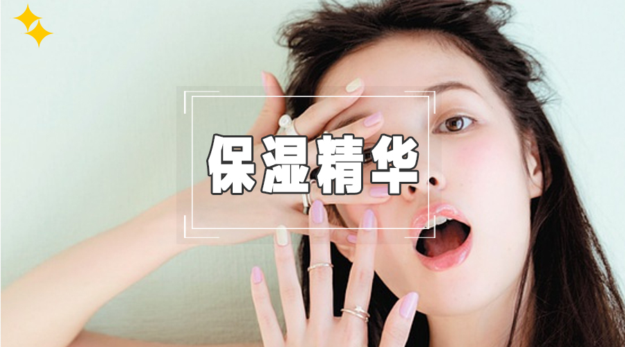 宋慧乔同款水乳精华一体,宋慧乔保湿大法大放送