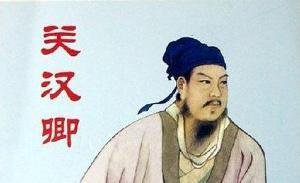 关汉卿的人物形象塑造,关汉卿人物素材