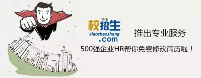 世界500强企业面试大学生标准,世界五百强面试官解答完整版