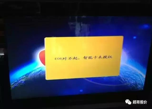 户户通出现e126故障,户户通接收机显示e06什么原因