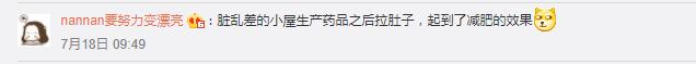 德产*肥药减**“舒立轻”被爆为假药，假*肥药减**5大套路要当心！