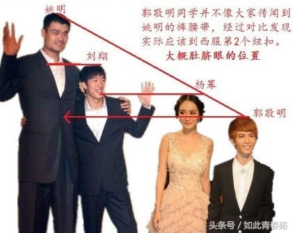 姚明与郭敬明身高对比视频,郭敬明姚明身高恶搞图