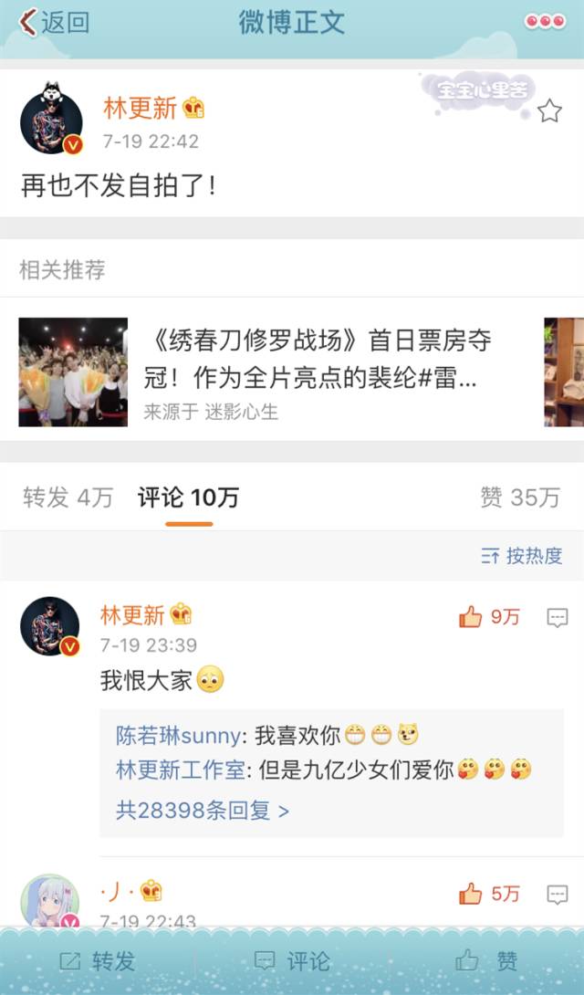 雷佳音沈腾刘烨都是东北哪里,雷佳音刘烨完整版