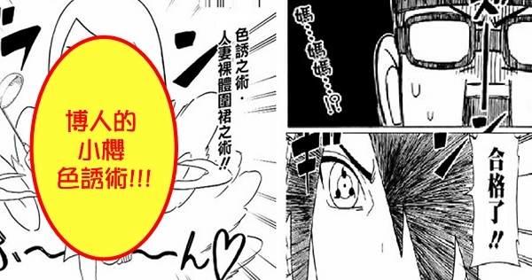 火影忍者佐助毁掉木叶村,佐助博人传被虐