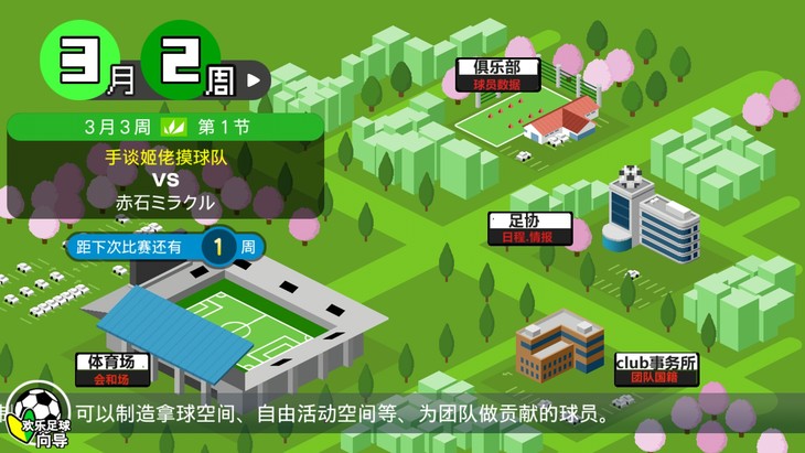 每日精游《欢乐足球A》：决战绿茵战场