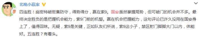 国安新消息索里亚诺,国安旧将索里亚诺谈中超