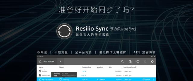 你还在为网速烦恼吗,resiliosync怎么用