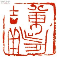 篆刻审美的四个标准,篆刻审美概说