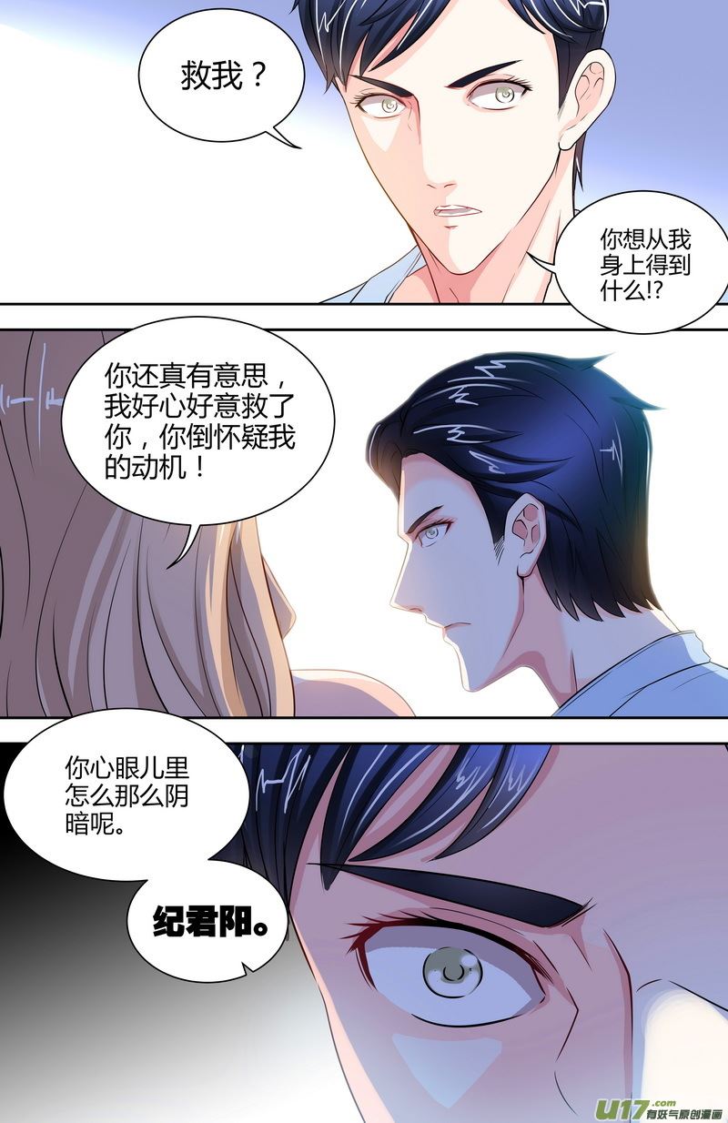 纯情丫头休想逃28话原版,纯情丫头休想逃第163话