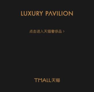 天猫为什么上线奢侈品,天猫旗下奢侈品平台