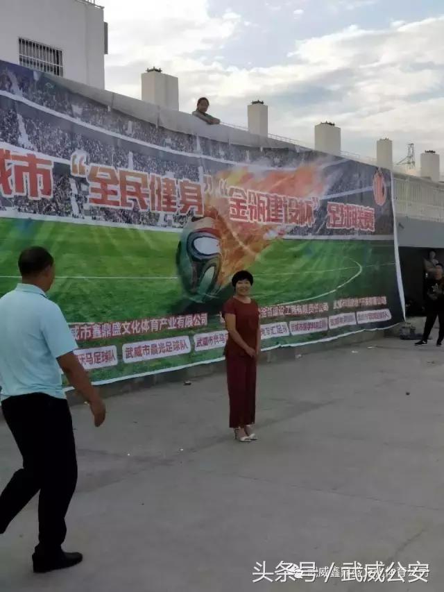 武威市足球比赛2018,甘肃省全民健身足球赛