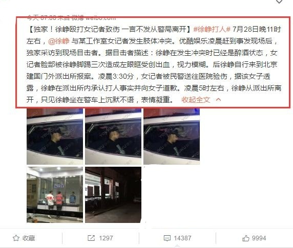 徐峥醉酒打女记者,徐峥被曝殴打追拍女记者