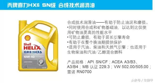 磁护机油和蓝壳hx7有什么区别,蓝壳hx7是全合成机油吗