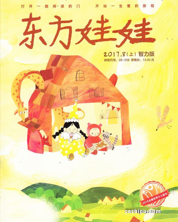 3岁孩子杂志推荐,适合孩子看的杂志排行榜