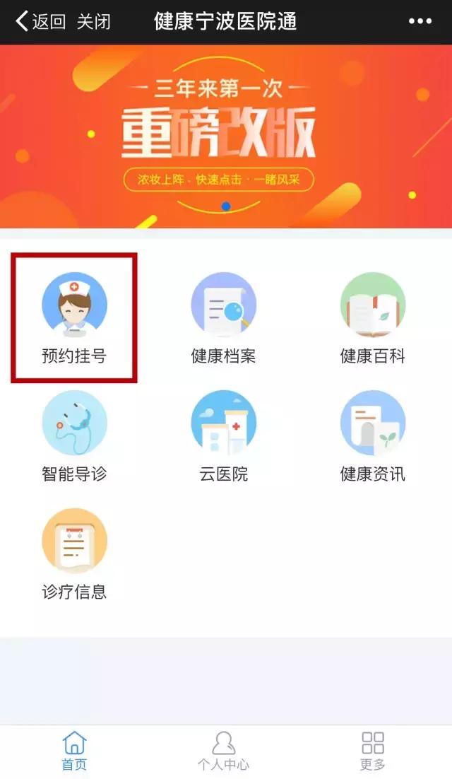 宁波第一医院预约挂号电话号码,宁波第二医院挂号网上预约平台
