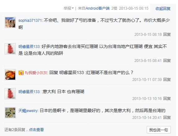 台湾红珊瑚哪里有,台湾的红珊瑚怎么样