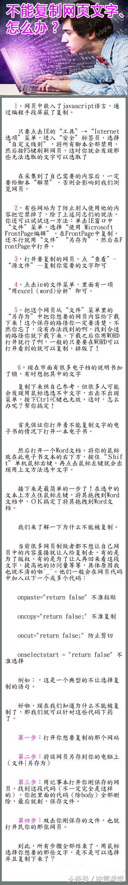 网页上的文字不能复制怎么办?右键被屏蔽了怎么办?四步轻松搞定!大神的世界没有不可能(技术帖)