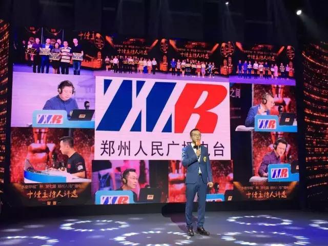 郑州电台十佳主持人名单,郑州广播电台十佳主持人