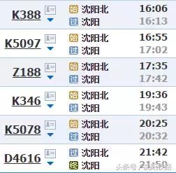沈阳三座火车站,沈阳三个火车站