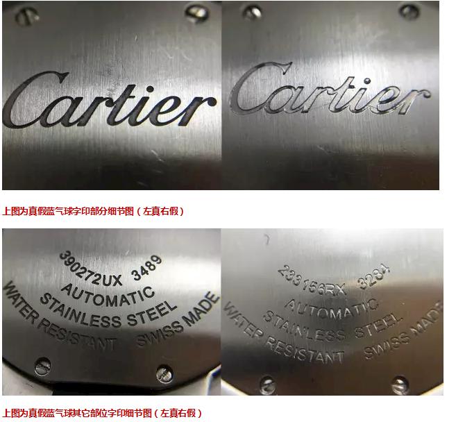 卡地亚真假蓝气球系列手表鉴证实录！