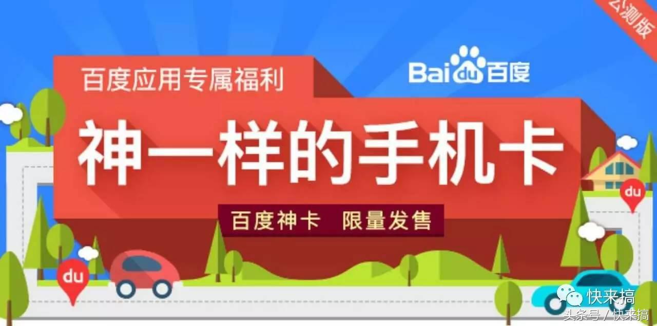 百度神卡之后又出大圣卡，但让网友们失望了，你怎么看？