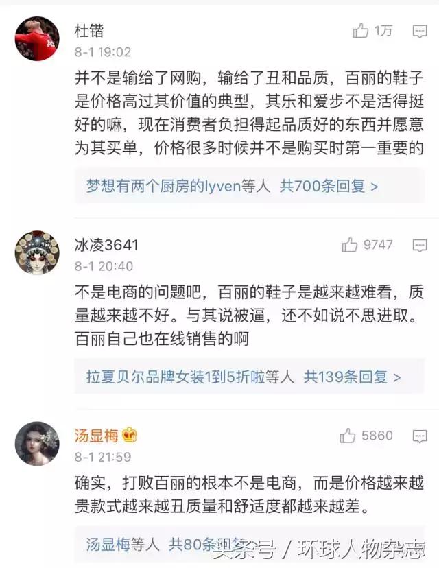 百丽最后怎么样了,百丽陷入困境