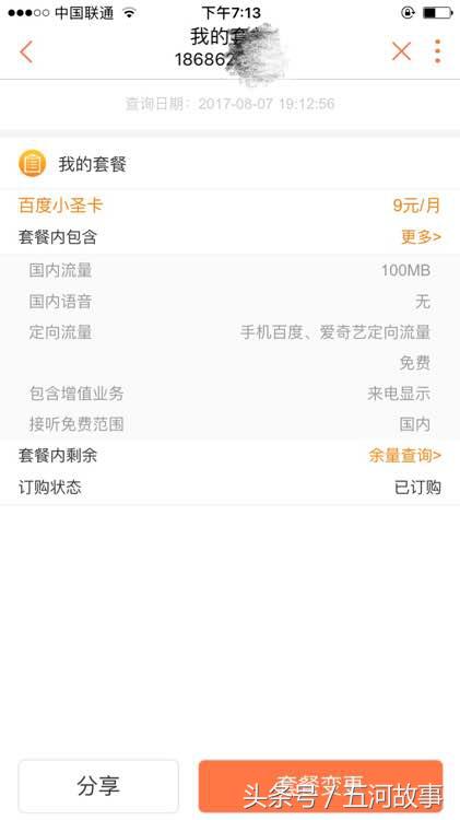 百度圣卡电信版,百度圣卡9元套餐详解