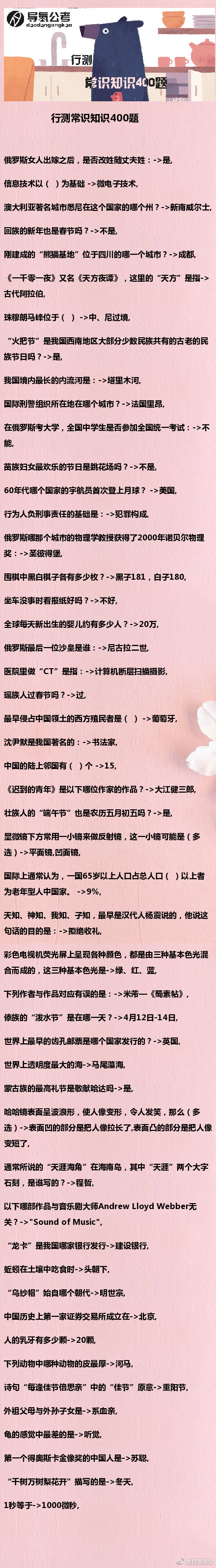 公务员考试行测常识10000,公务员行测常识题库4000题