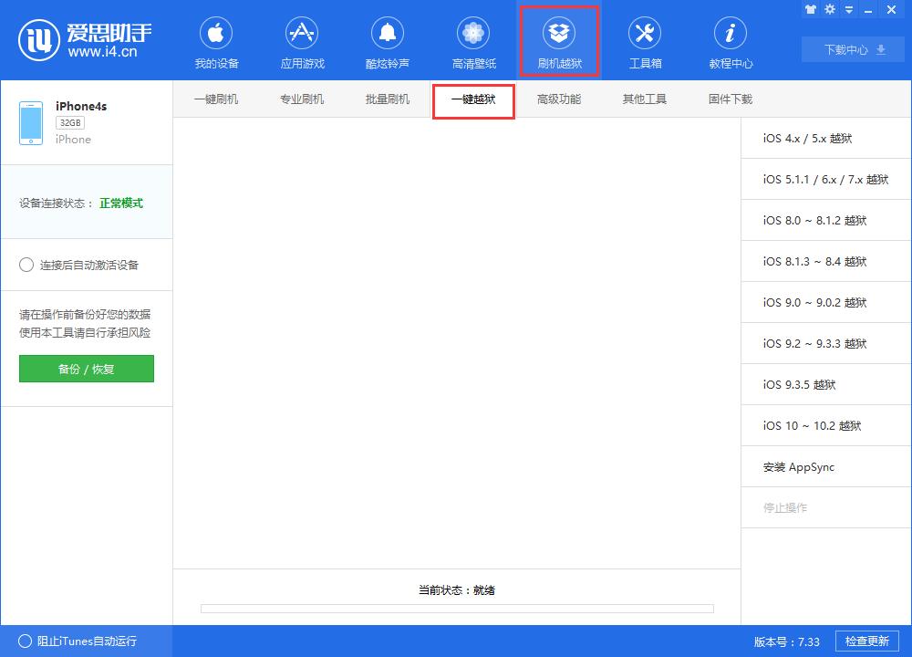 ios9.3.2可以完美越狱吗,ios9.3.3完美越狱视频详解