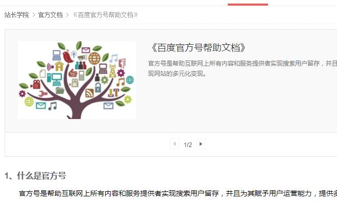 百度推出《官方号》打通移动搜索与自媒体入口！