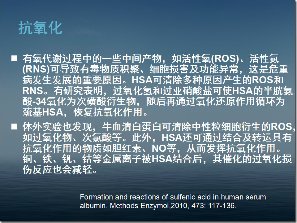 白蛋白在危重病人中的应用,人血白蛋白在血液科的应用