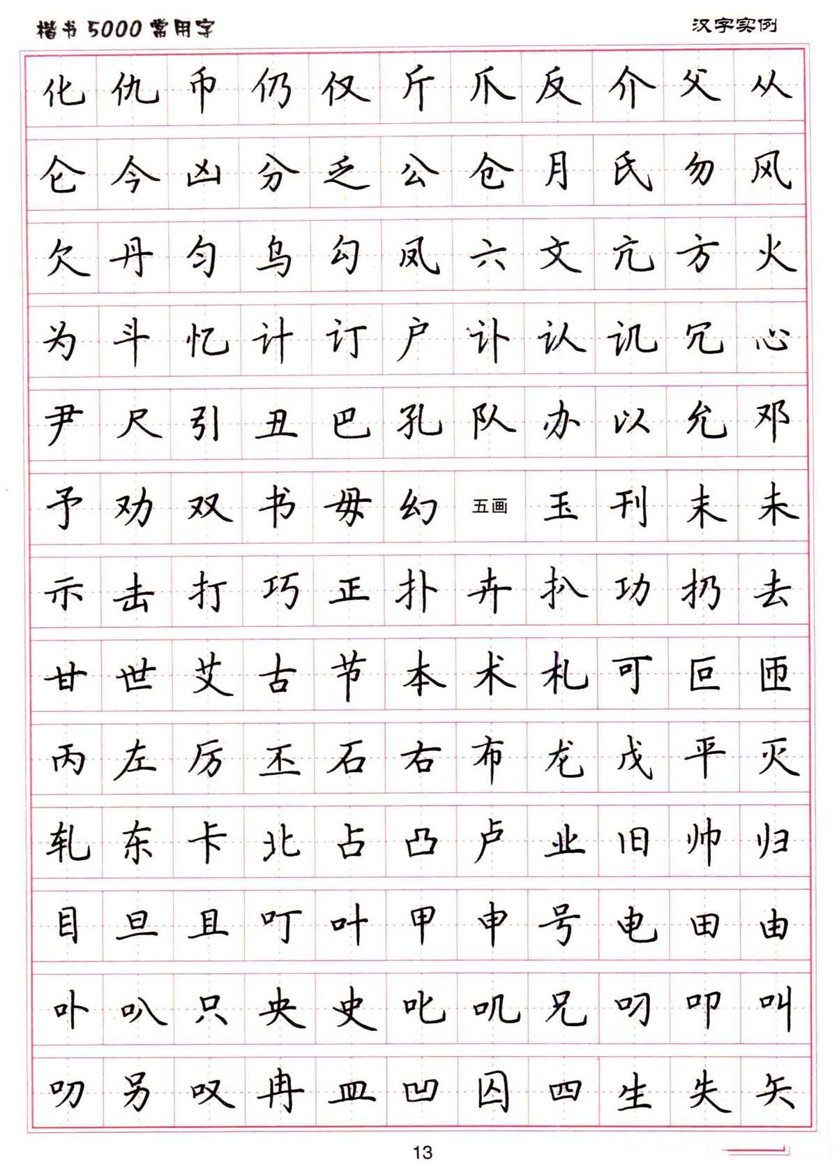 卢中南硬笔楷书适合小学生练习吗,卢中南硬笔书法字帖教学视频