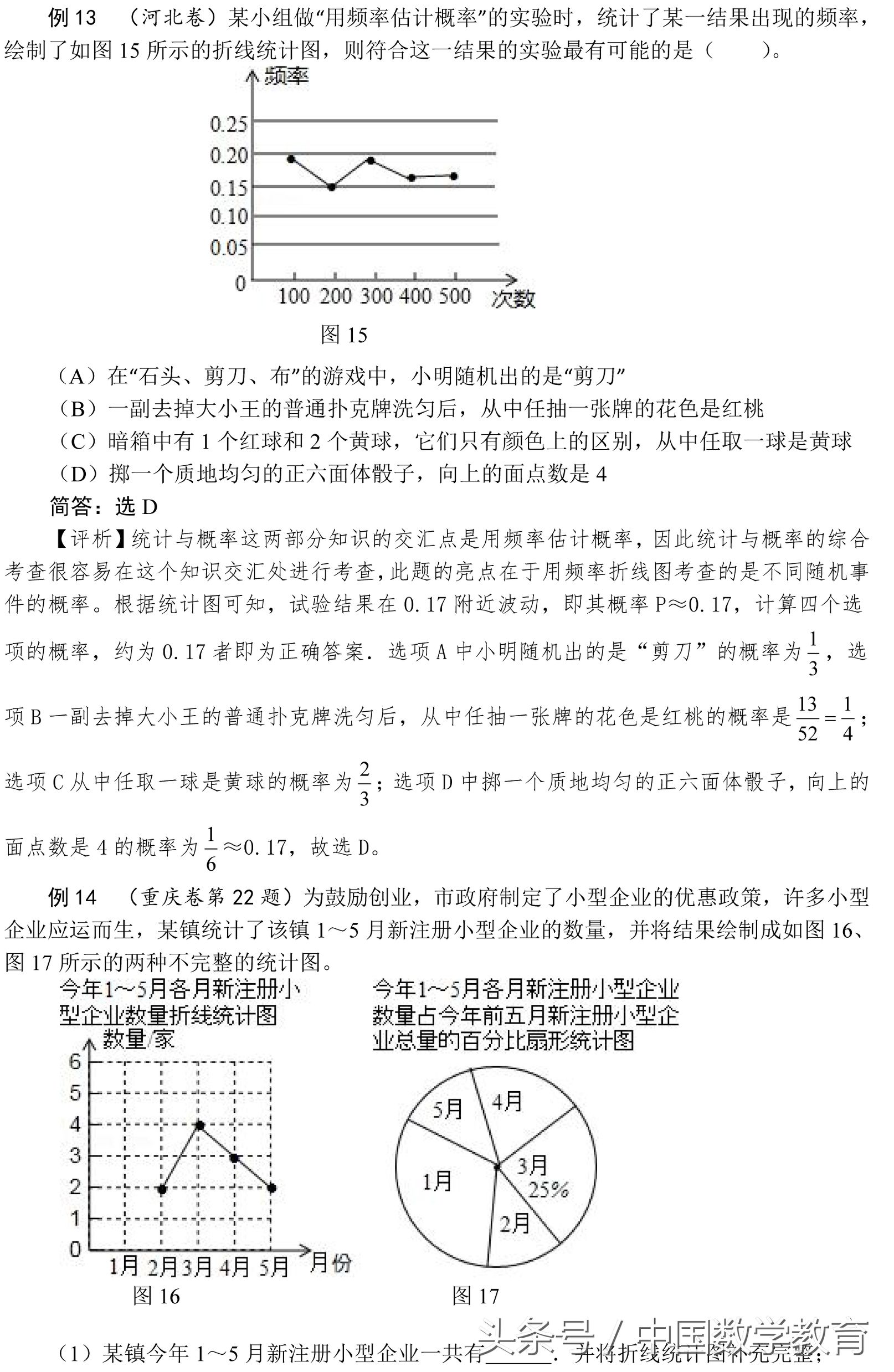 高二数学统计与概率测试题及答案,2019中考数学试题分析