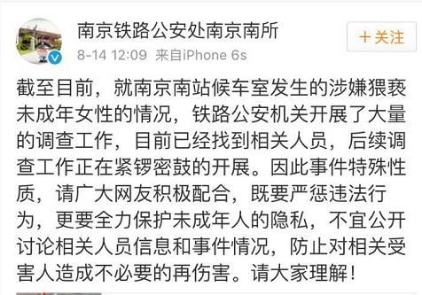 南京南站猥亵爆料人遭威胁,警方通报南京南站猥亵案图片